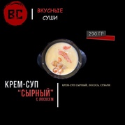 Крем-суп сырный с лососем