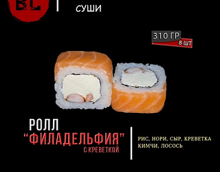 Филадельфия с креветкой