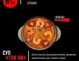 Суп «Том Ям»