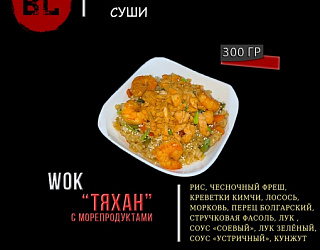 Тяхан с морепродуктами