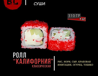 Калифорния классическая