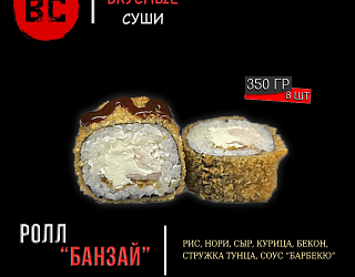 Горячий ролл "Банзай"