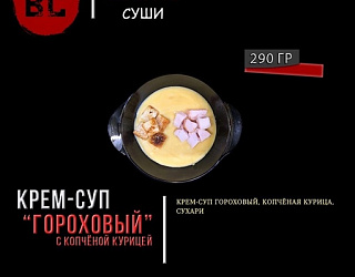 Крем-суп гороховый с копчёной курицей