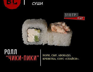 Чики-пики