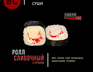 Ролл сливочный с крабом