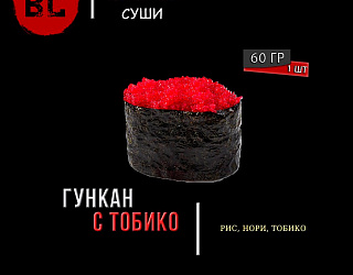 Гункан с тобико