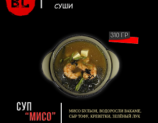 Суп "Мисо" с креветками