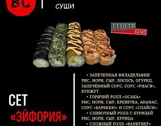 Сет "Эйфория"