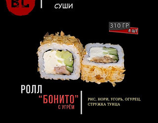 Бонито с угрем