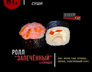 Запеченный ролл с курицей