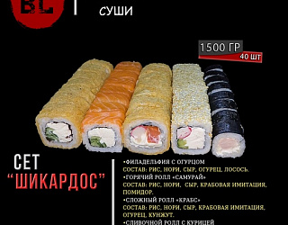 Сет "Шикардос"
