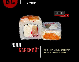 Барский