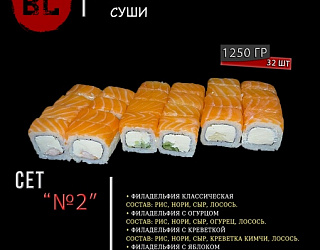 Сет 2