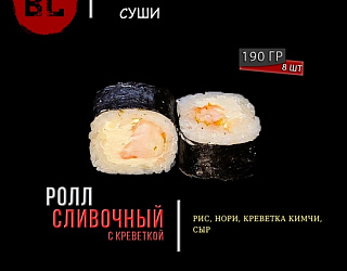 Ролл сливочный с креветкой