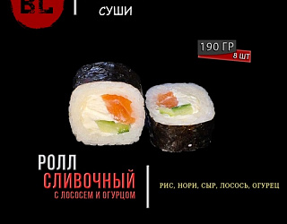 Ролл сливочный с лососем и огурцом