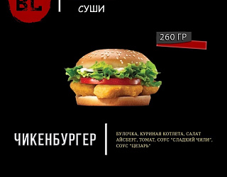 Чикенбургер 