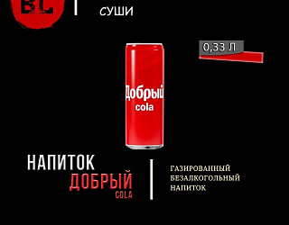 Добрый Кола