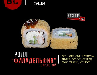 Горячий ролл Филадельфия с креветкой