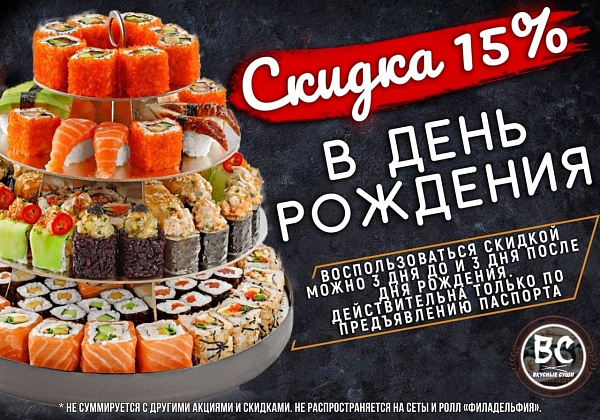 СКИДКА в честь Вашего День рождения