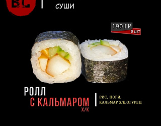 Классический ролл Кальмар