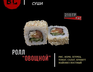 Овощной