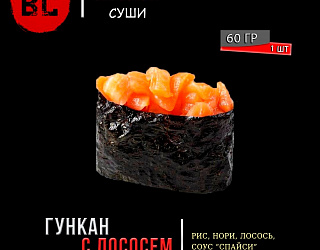 Гункан острый с лососем