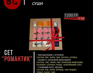 Сет "Романтик"