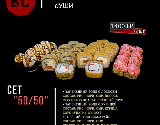 Сет "50/50"