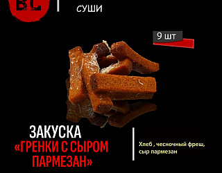 Гренки чесночные