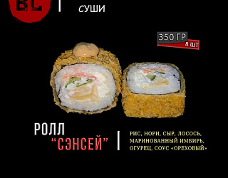 Горячий ролл Сенсэй