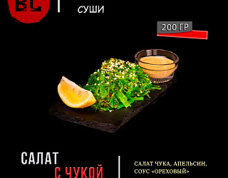Салат Чука
