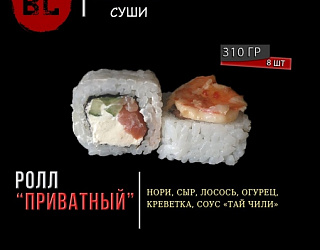Приватный