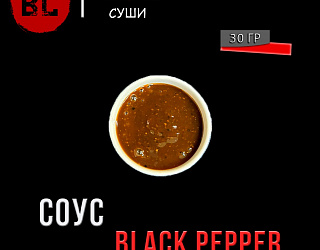 Соус Black Paper