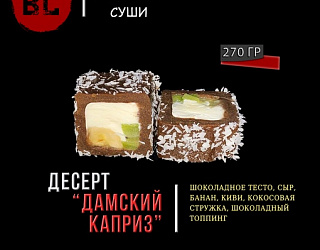 Дамский Каприз