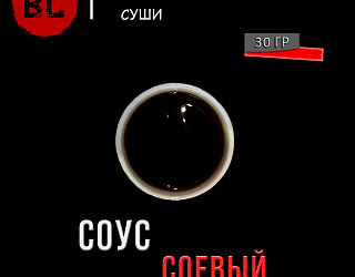 Соус соевый