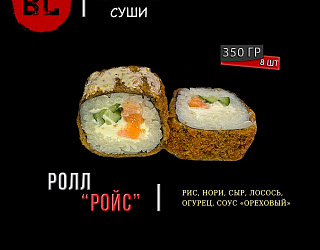 Горячий ролл Ройс