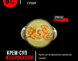 Крем-суп из брокколи с креветками
