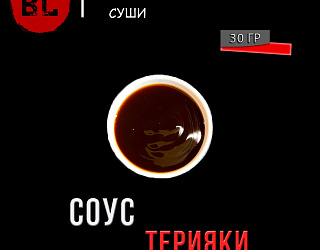 Соус терияки