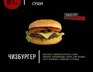 Чизбургер