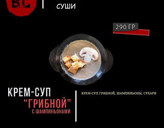Крем-суп грибной с шампиньонами