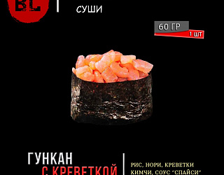 Гункан острый с креветкой