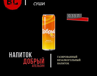 Добрый Апельсин