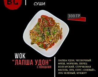 Лапша Удон с овощами