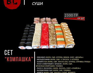 Сет "Компашка"