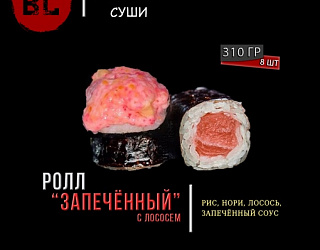 Запеченный ролл с лососем