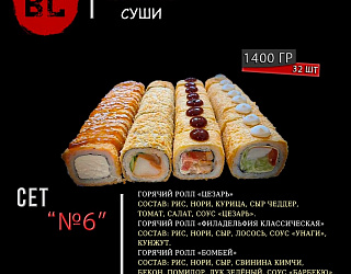 Сет 6