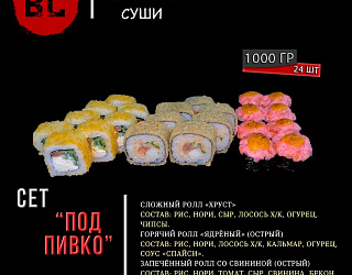 Сет “Под пивко”