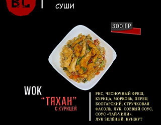 Тяхан с курицей