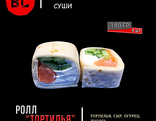 Тортилья с лососем