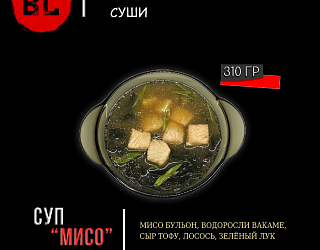 Суп "Мисо" с лососем